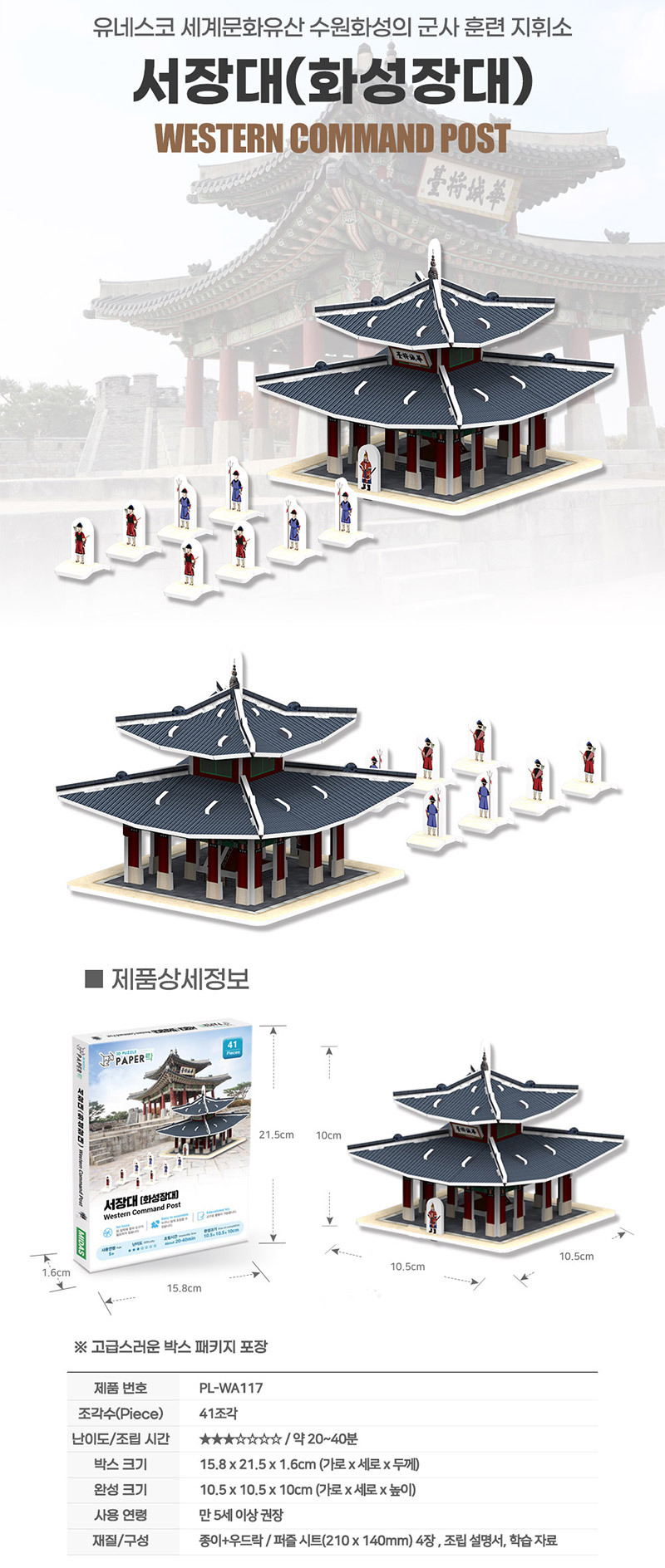 퍼즐덕후아지트 퍼즐피플 3D우드락 서장대 화성장대 (Western Command Post)